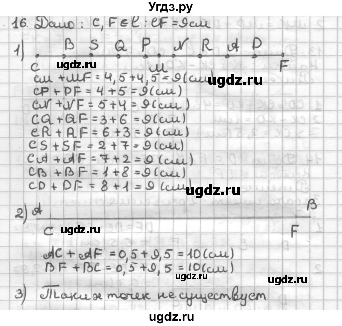 ГДЗ (Решебник) по геометрии 7 класс (дидактические материалы) Мерзляк А.Г. / вариант 4 / 16