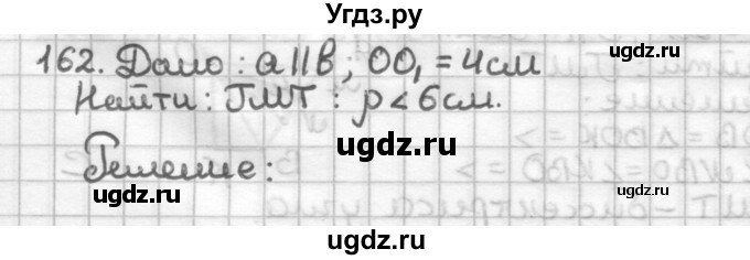 ГДЗ (Решебник) по геометрии 7 класс (дидактические материалы) Мерзляк А.Г. / вариант 4 / 162