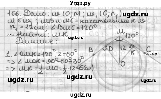 ГДЗ (Решебник) по геометрии 7 класс (дидактические материалы) Мерзляк А.Г. / вариант 4 / 166