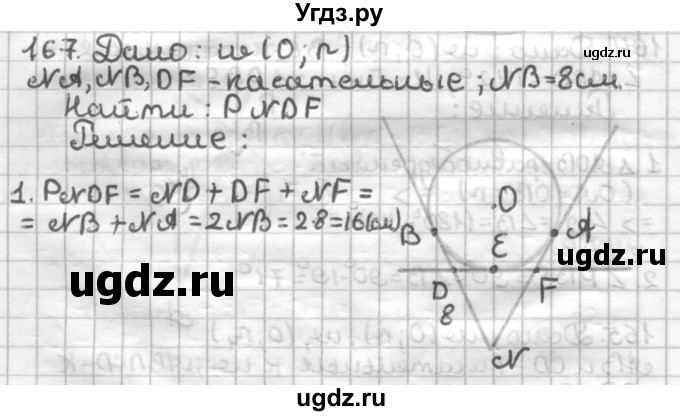ГДЗ (Решебник) по геометрии 7 класс (дидактические материалы) Мерзляк А.Г. / вариант 4 / 167