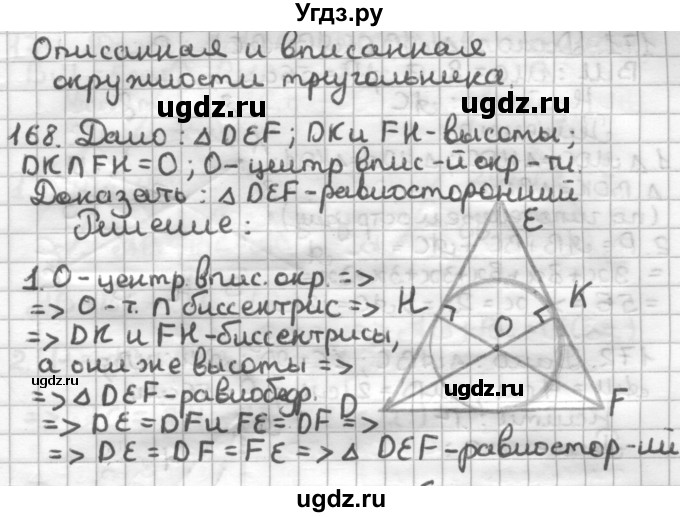 ГДЗ (Решебник) по геометрии 7 класс (дидактические материалы) Мерзляк А.Г. / вариант 4 / 168