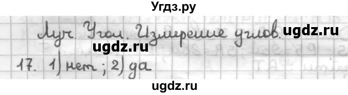 ГДЗ (Решебник) по геометрии 7 класс (дидактические материалы) Мерзляк А.Г. / вариант 4 / 17