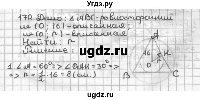 ГДЗ (Решебник) по геометрии 7 класс (дидактические материалы) Мерзляк А.Г. / вариант 4 / 170