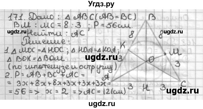 ГДЗ (Решебник) по геометрии 7 класс (дидактические материалы) Мерзляк А.Г. / вариант 4 / 171