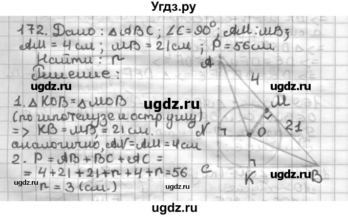 ГДЗ (Решебник) по геометрии 7 класс (дидактические материалы) Мерзляк А.Г. / вариант 4 / 172
