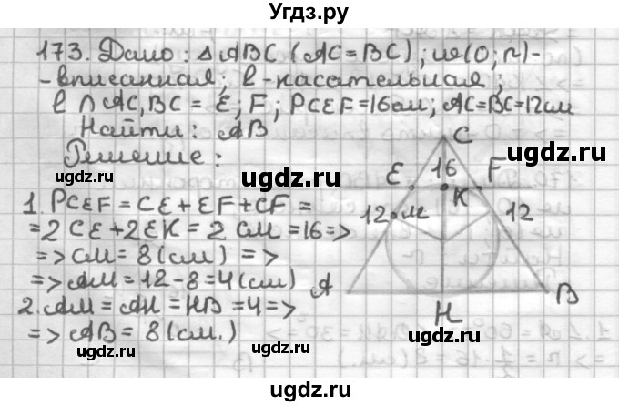 ГДЗ (Решебник) по геометрии 7 класс (дидактические материалы) Мерзляк А.Г. / вариант 4 / 173
