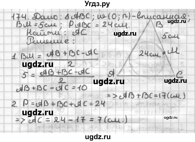 ГДЗ (Решебник) по геометрии 7 класс (дидактические материалы) Мерзляк А.Г. / вариант 4 / 174