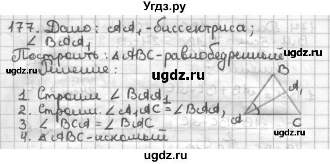 ГДЗ (Решебник) по геометрии 7 класс (дидактические материалы) Мерзляк А.Г. / вариант 4 / 177