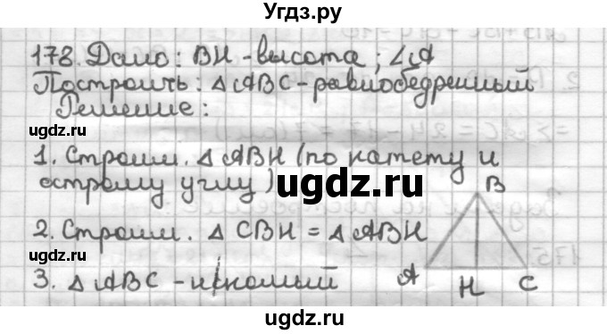 ГДЗ (Решебник) по геометрии 7 класс (дидактические материалы) Мерзляк А.Г. / вариант 4 / 178