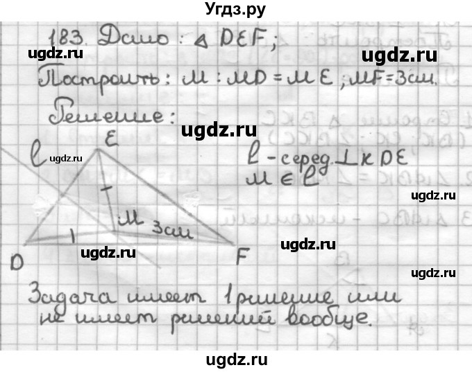 ГДЗ (Решебник) по геометрии 7 класс (дидактические материалы) Мерзляк А.Г. / вариант 4 / 183