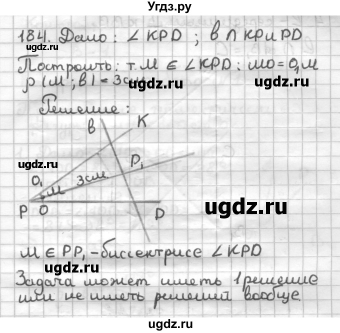 ГДЗ (Решебник) по геометрии 7 класс (дидактические материалы) Мерзляк А.Г. / вариант 4 / 184