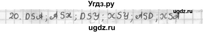 ГДЗ (Решебник) по геометрии 7 класс (дидактические материалы) Мерзляк А.Г. / вариант 4 / 20