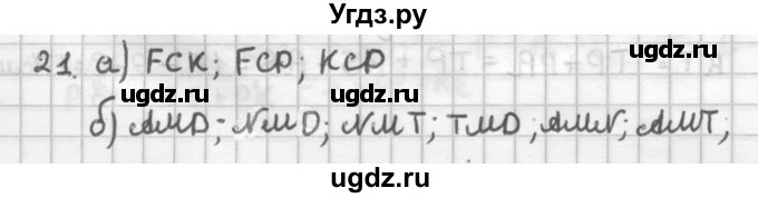 ГДЗ (Решебник) по геометрии 7 класс (дидактические материалы) Мерзляк А.Г. / вариант 4 / 21