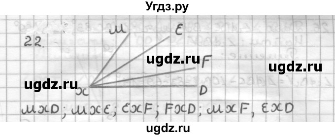 ГДЗ (Решебник) по геометрии 7 класс (дидактические материалы) Мерзляк А.Г. / вариант 4 / 22