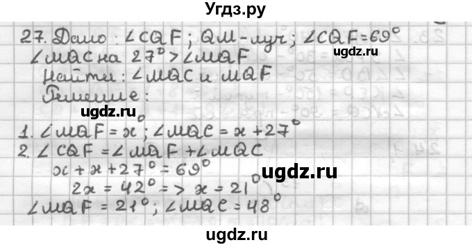 ГДЗ (Решебник) по геометрии 7 класс (дидактические материалы) Мерзляк А.Г. / вариант 4 / 27