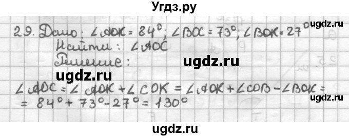 ГДЗ (Решебник) по геометрии 7 класс (дидактические материалы) Мерзляк А.Г. / вариант 4 / 29