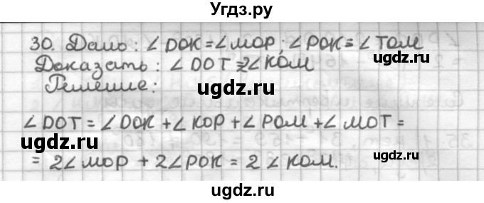 ГДЗ (Решебник) по геометрии 7 класс (дидактические материалы) Мерзляк А.Г. / вариант 4 / 30