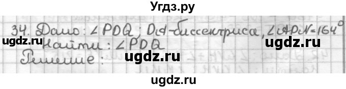 ГДЗ (Решебник) по геометрии 7 класс (дидактические материалы) Мерзляк А.Г. / вариант 4 / 34