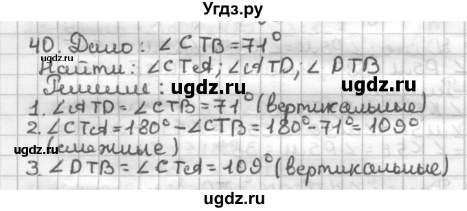 ГДЗ (Решебник) по геометрии 7 класс (дидактические материалы) Мерзляк А.Г. / вариант 4 / 40