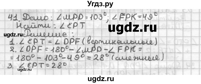 ГДЗ (Решебник) по геометрии 7 класс (дидактические материалы) Мерзляк А.Г. / вариант 4 / 41