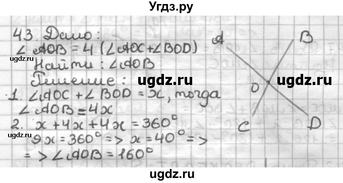 ГДЗ (Решебник) по геометрии 7 класс (дидактические материалы) Мерзляк А.Г. / вариант 4 / 43