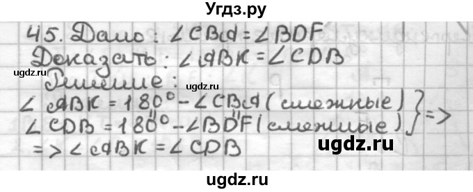 ГДЗ (Решебник) по геометрии 7 класс (дидактические материалы) Мерзляк А.Г. / вариант 4 / 45