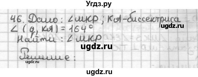 ГДЗ (Решебник) по геометрии 7 класс (дидактические материалы) Мерзляк А.Г. / вариант 4 / 46