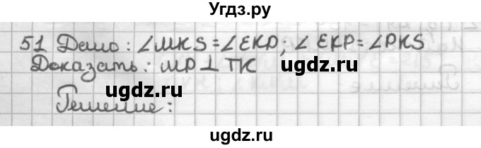 ГДЗ (Решебник) по геометрии 7 класс (дидактические материалы) Мерзляк А.Г. / вариант 4 / 51