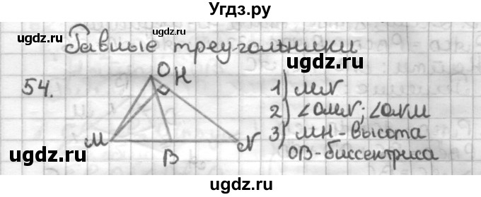 ГДЗ (Решебник) по геометрии 7 класс (дидактические материалы) Мерзляк А.Г. / вариант 4 / 54