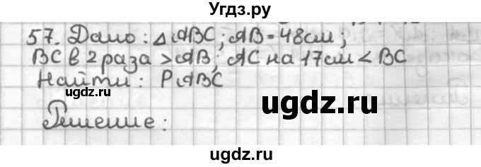 ГДЗ (Решебник) по геометрии 7 класс (дидактические материалы) Мерзляк А.Г. / вариант 4 / 57