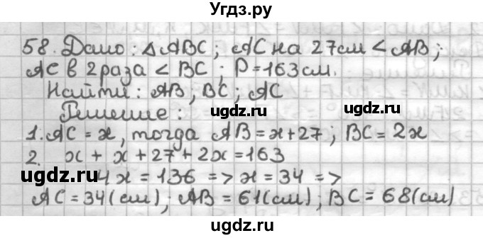 ГДЗ (Решебник) по геометрии 7 класс (дидактические материалы) Мерзляк А.Г. / вариант 4 / 58