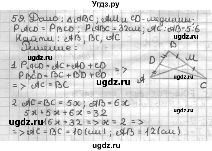 ГДЗ (Решебник) по геометрии 7 класс (дидактические материалы) Мерзляк А.Г. / вариант 4 / 59