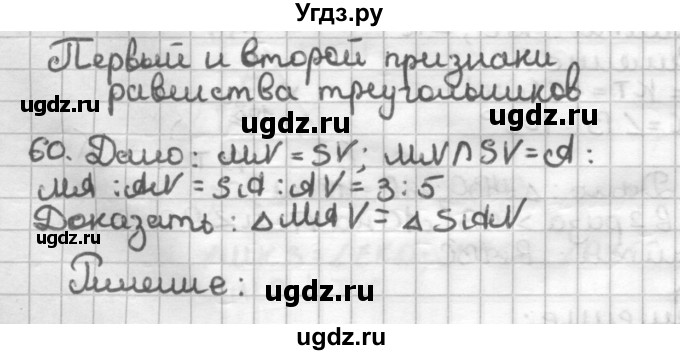 ГДЗ (Решебник) по геометрии 7 класс (дидактические материалы) Мерзляк А.Г. / вариант 4 / 60