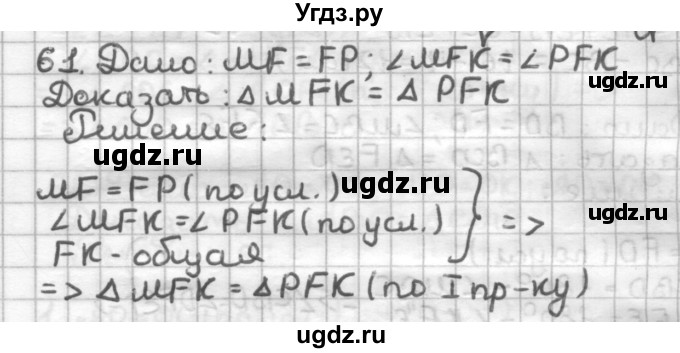 ГДЗ (Решебник) по геометрии 7 класс (дидактические материалы) Мерзляк А.Г. / вариант 4 / 61