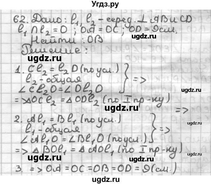 ГДЗ (Решебник) по геометрии 7 класс (дидактические материалы) Мерзляк А.Г. / вариант 4 / 62