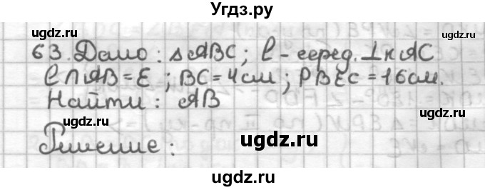 ГДЗ (Решебник) по геометрии 7 класс (дидактические материалы) Мерзляк А.Г. / вариант 4 / 63