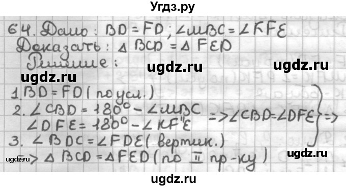 ГДЗ (Решебник) по геометрии 7 класс (дидактические материалы) Мерзляк А.Г. / вариант 4 / 64