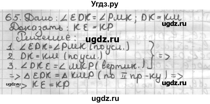 ГДЗ (Решебник) по геометрии 7 класс (дидактические материалы) Мерзляк А.Г. / вариант 4 / 65