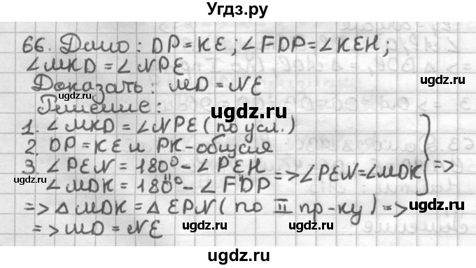 ГДЗ (Решебник) по геометрии 7 класс (дидактические материалы) Мерзляк А.Г. / вариант 4 / 66