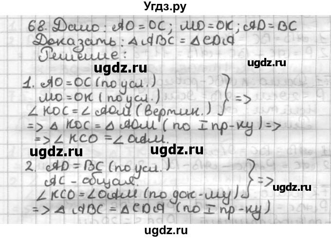 ГДЗ (Решебник) по геометрии 7 класс (дидактические материалы) Мерзляк А.Г. / вариант 4 / 68