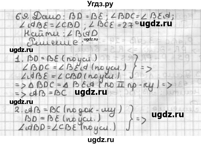 ГДЗ (Решебник) по геометрии 7 класс (дидактические материалы) Мерзляк А.Г. / вариант 4 / 69