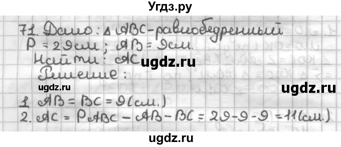 ГДЗ (Решебник) по геометрии 7 класс (дидактические материалы) Мерзляк А.Г. / вариант 4 / 71