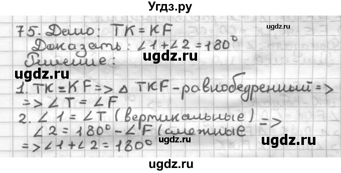 ГДЗ (Решебник) по геометрии 7 класс (дидактические материалы) Мерзляк А.Г. / вариант 4 / 75