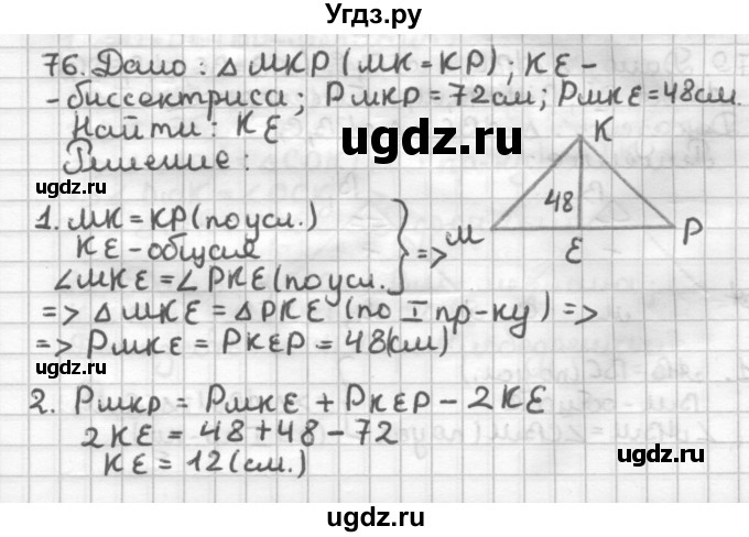 ГДЗ (Решебник) по геометрии 7 класс (дидактические материалы) Мерзляк А.Г. / вариант 4 / 76