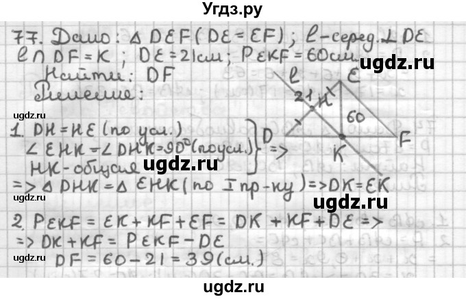 ГДЗ (Решебник) по геометрии 7 класс (дидактические материалы) Мерзляк А.Г. / вариант 4 / 77