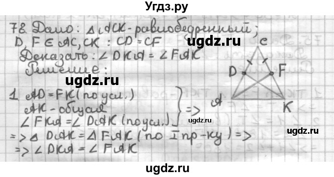ГДЗ (Решебник) по геометрии 7 класс (дидактические материалы) Мерзляк А.Г. / вариант 4 / 78
