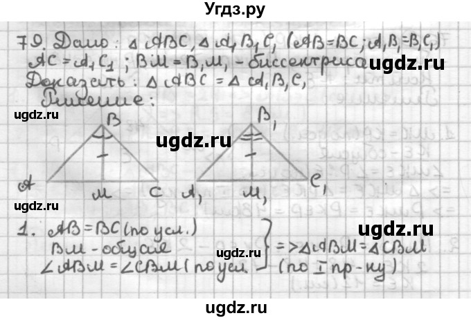 ГДЗ (Решебник) по геометрии 7 класс (дидактические материалы) Мерзляк А.Г. / вариант 4 / 79