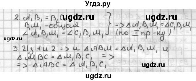 ГДЗ (Решебник) по геометрии 7 класс (дидактические материалы) Мерзляк А.Г. / вариант 4 / 79(продолжение 2)