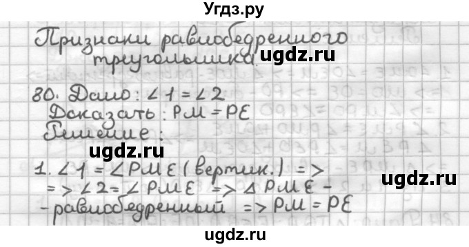 ГДЗ (Решебник) по геометрии 7 класс (дидактические материалы) Мерзляк А.Г. / вариант 4 / 80