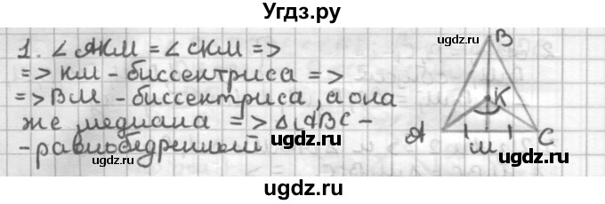 ГДЗ (Решебник) по геометрии 7 класс (дидактические материалы) Мерзляк А.Г. / вариант 4 / 82(продолжение 2)